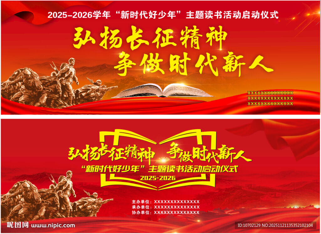 弘扬长征精神宣传海报