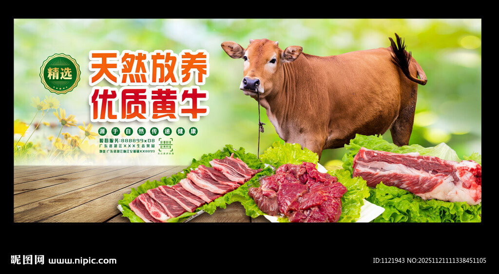 牛肉