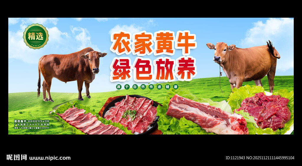 牛肉