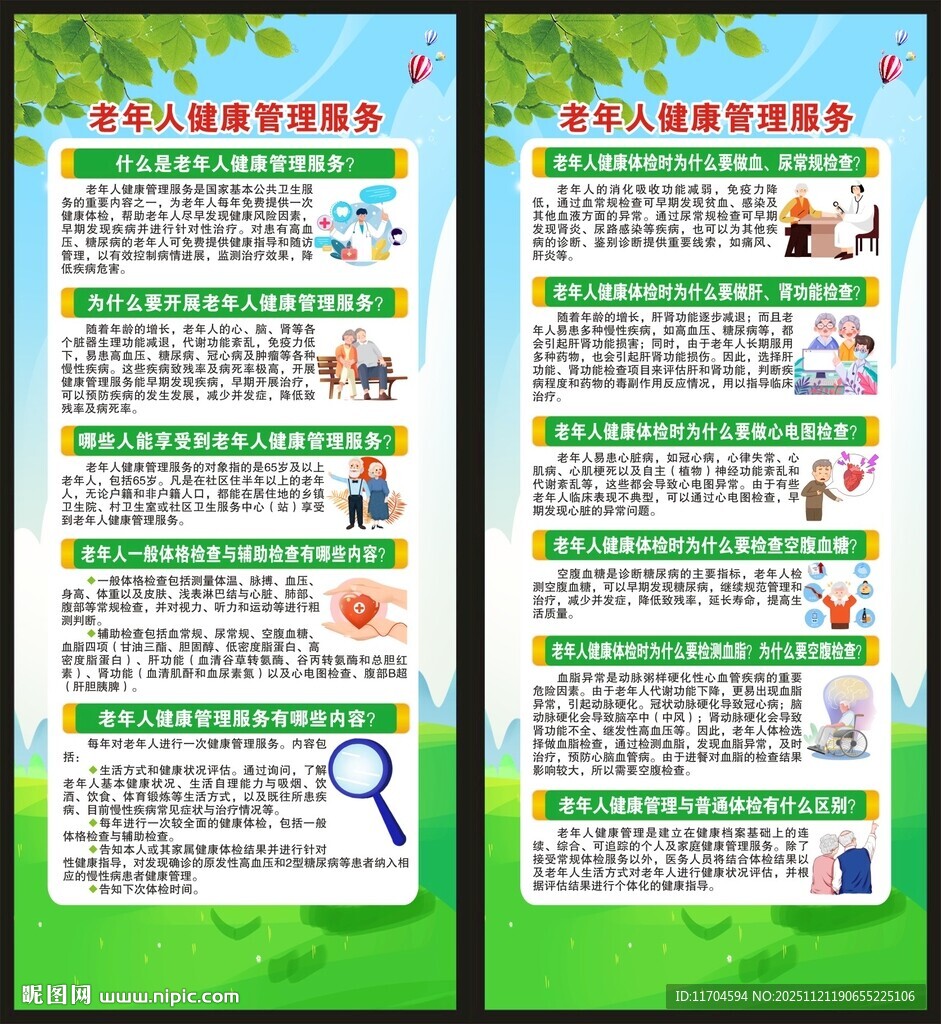 老年人健康管理服务展架