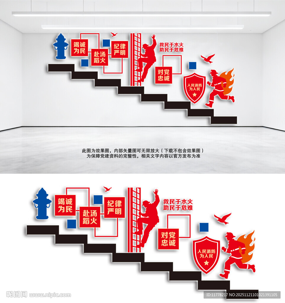 消防楼梯文化墙