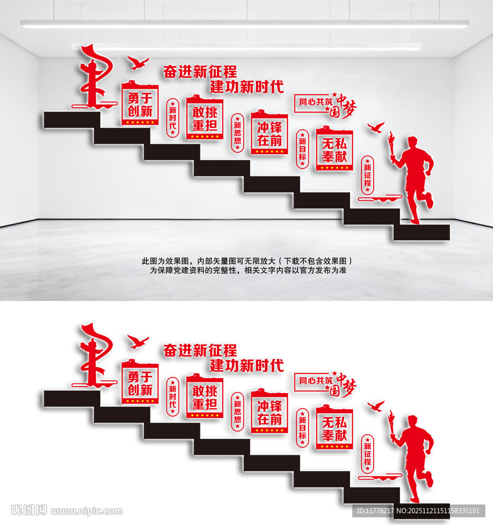 党建楼梯文化墙