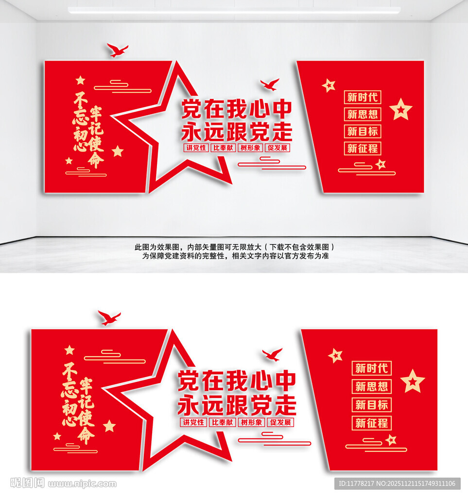 党建会议室背景墙