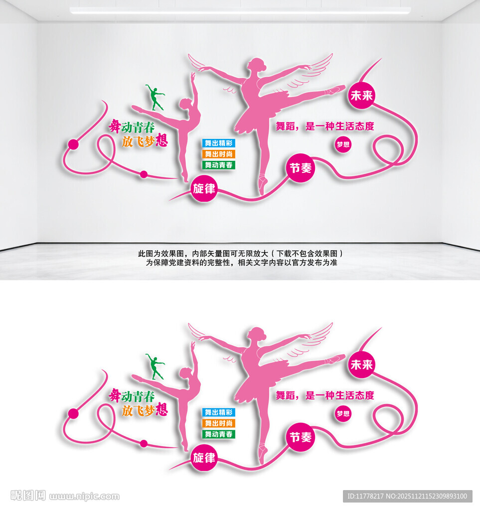 舞动青春放飞梦想文化墙