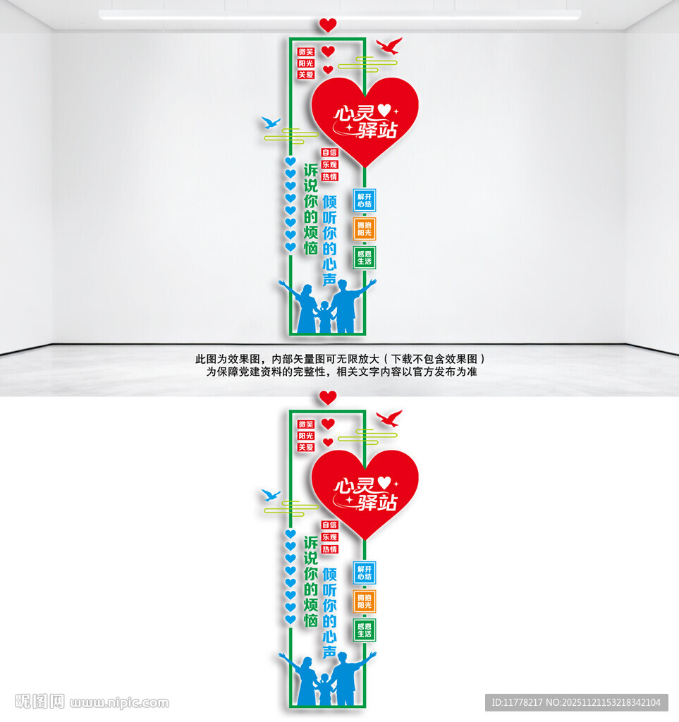 竖版心灵驿站背景墙