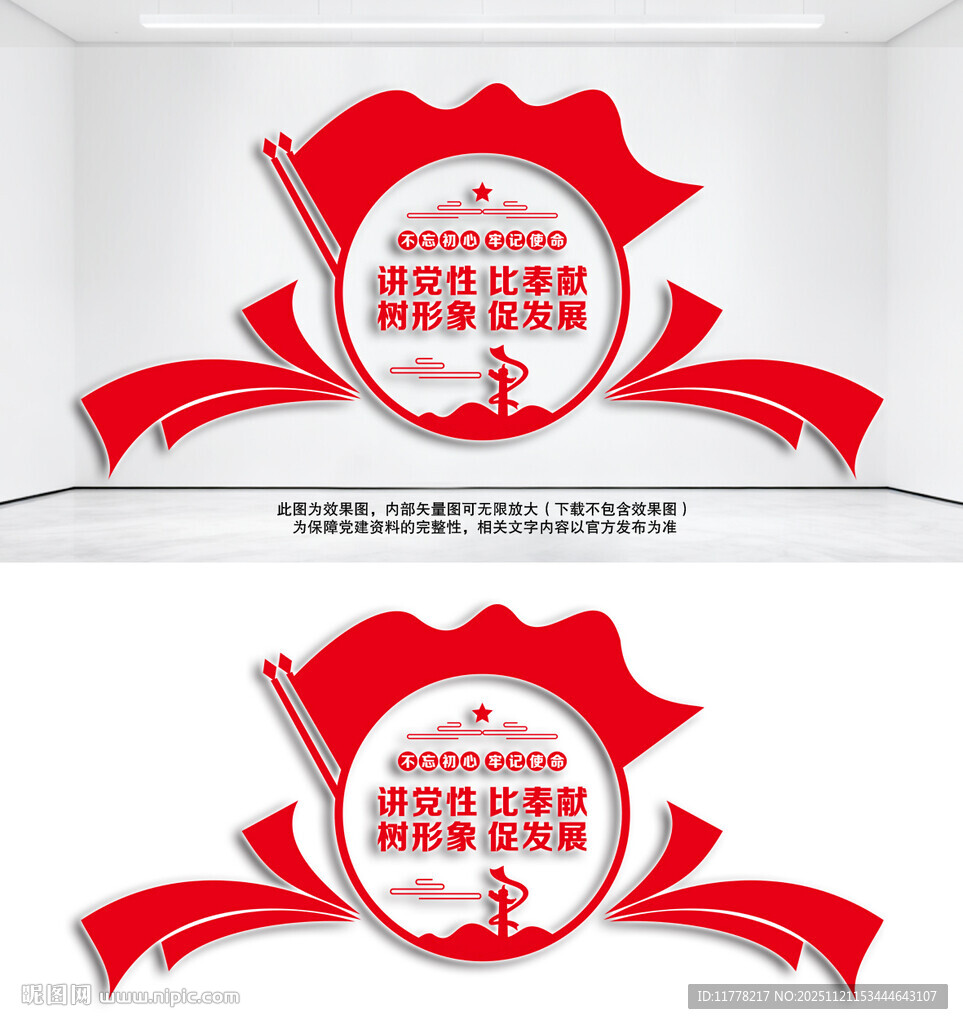 党建党支部宣传墙