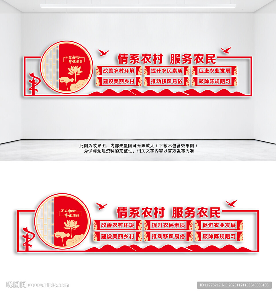 村委员村支部文化墙