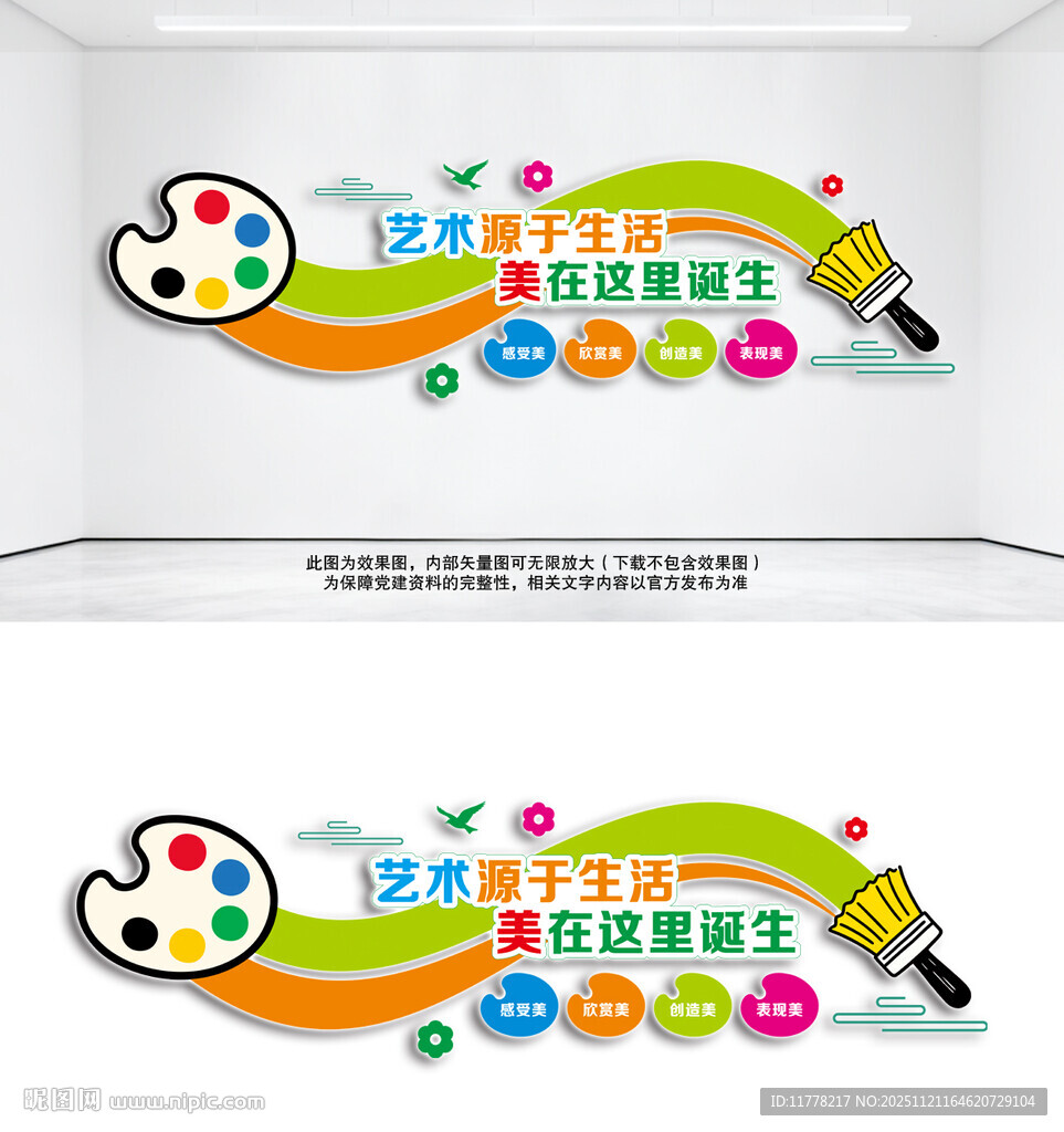 美术艺术文化墙