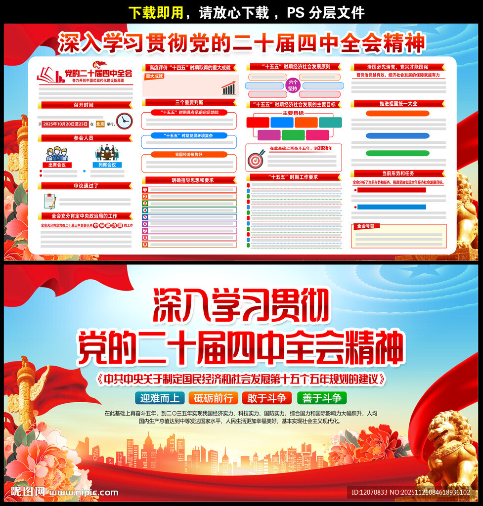 二十届四中全会