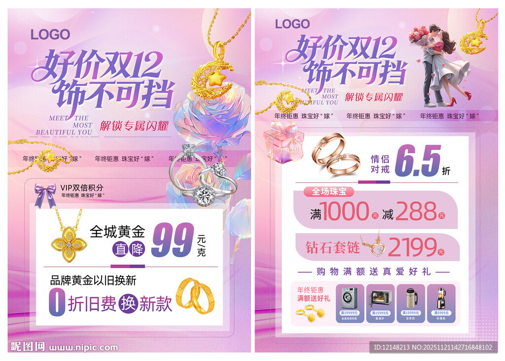 双12  双十二珠宝宣传单