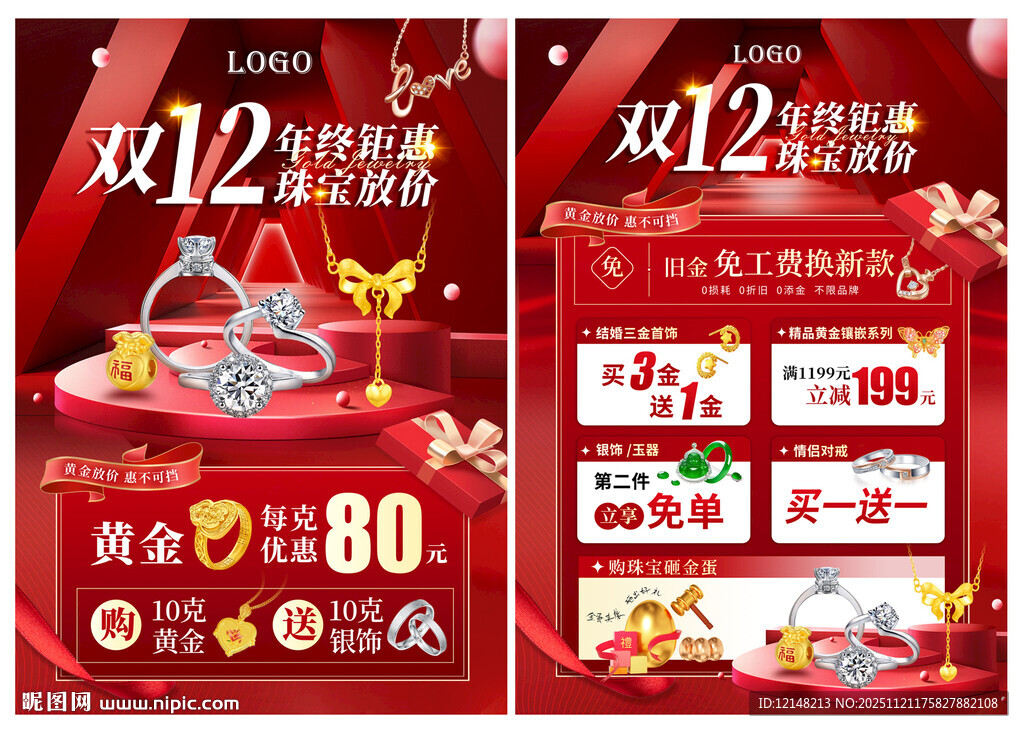 双12 双十二珠宝宣传单