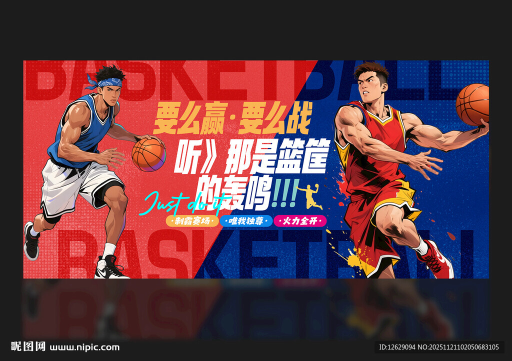 篮球海报