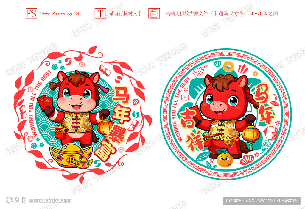 2026马年窗花窗贴剪纸门贴