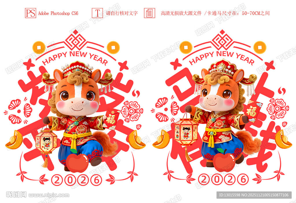 马年新年玻璃贴