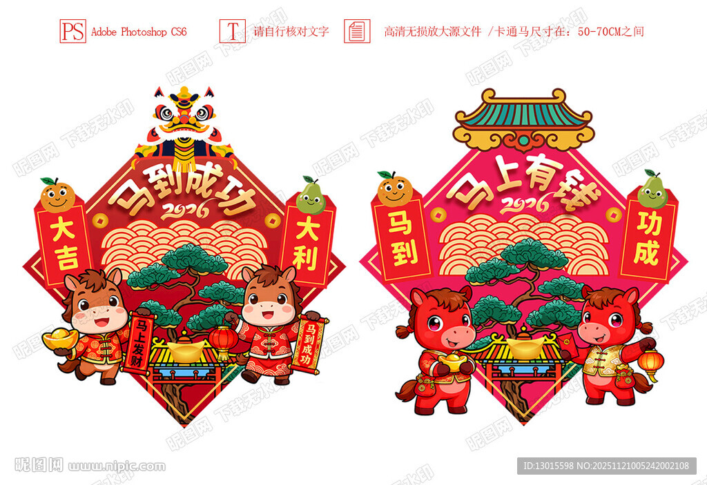 2026马年新年玻璃门贴