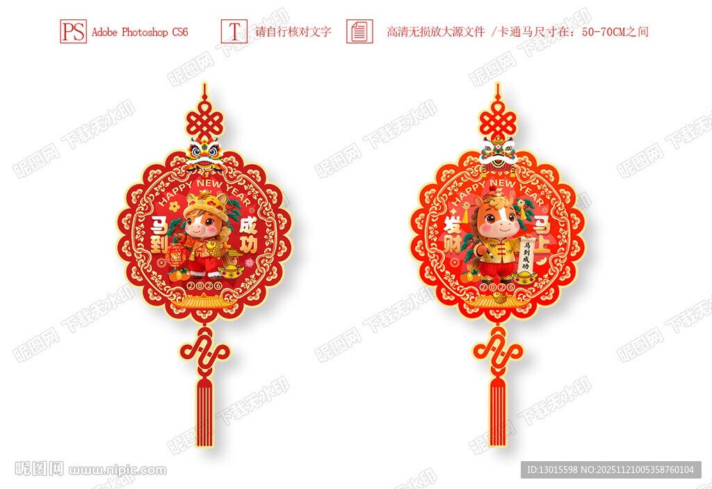 2026马年春节新年挂件吊坠