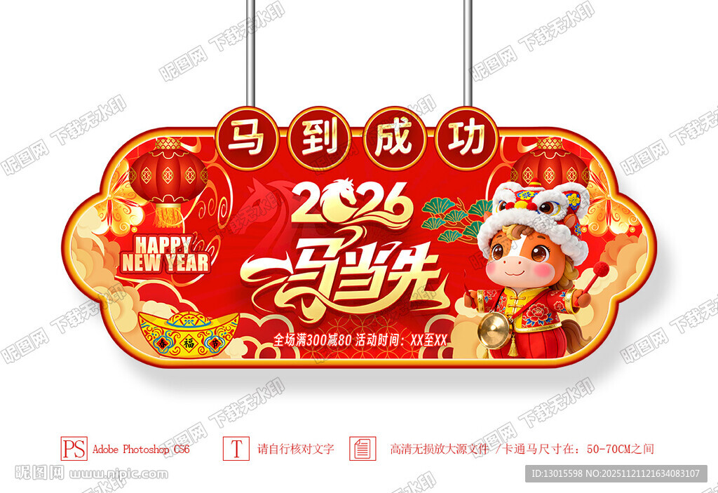 新年马年春节超市商场异型吊旗