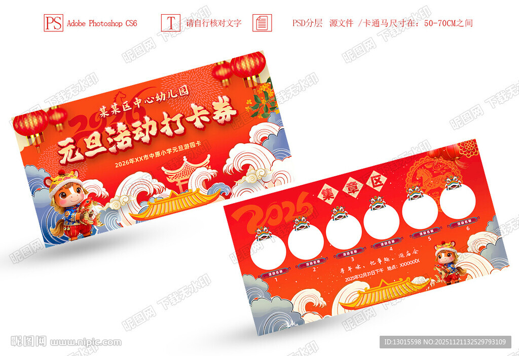 马年元旦新年春节游园会集章卡