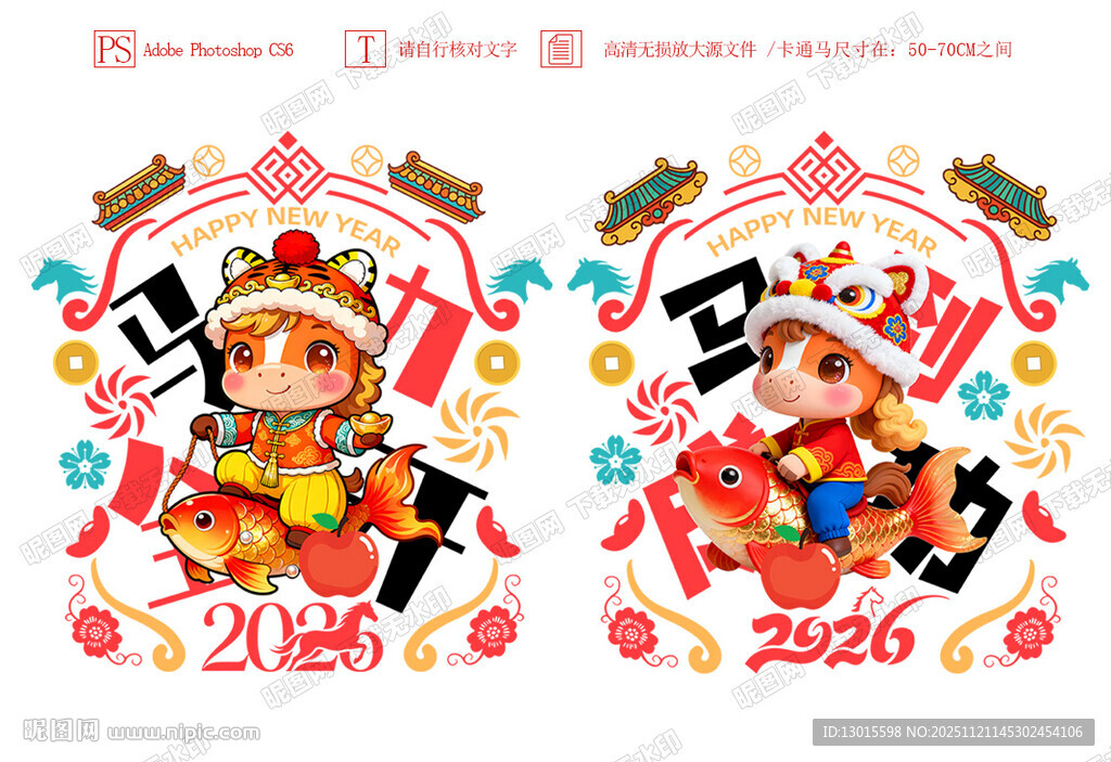 2026马年橱窗装饰