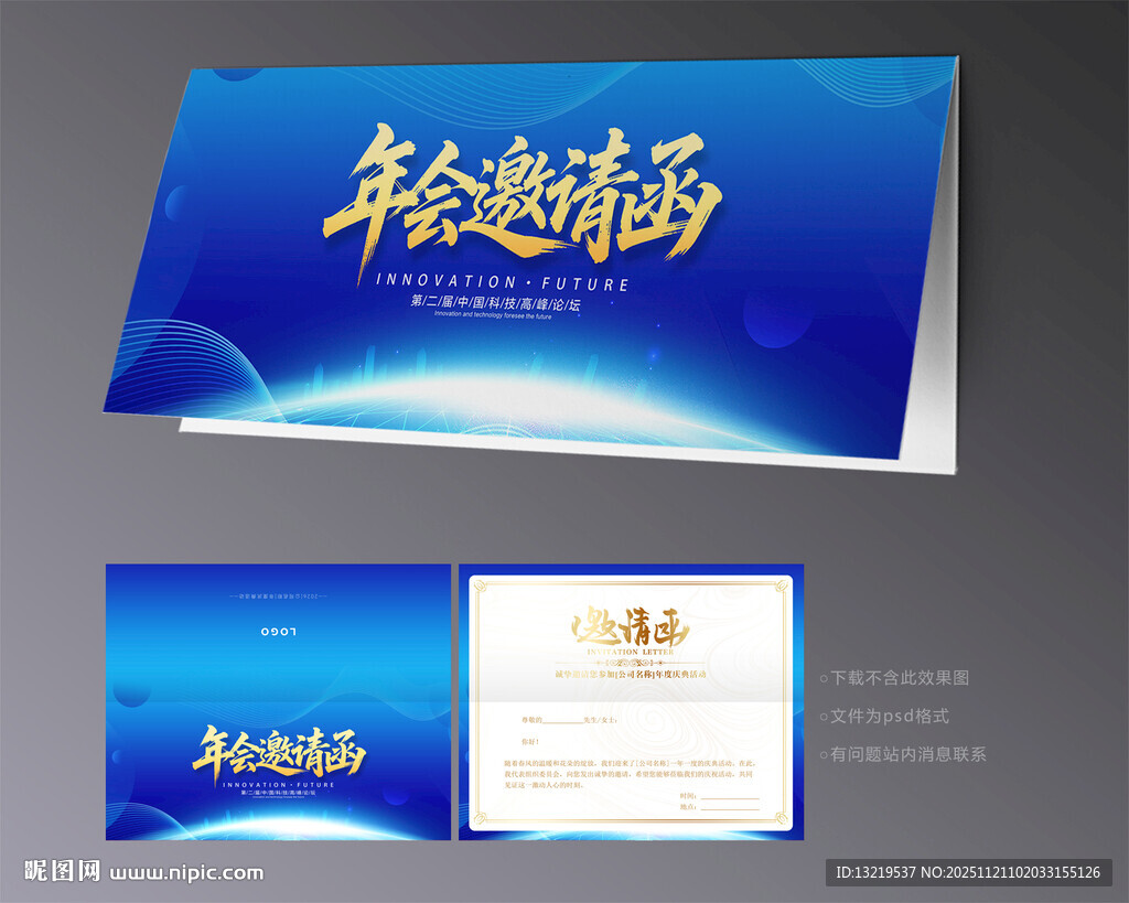 年会邀请函
