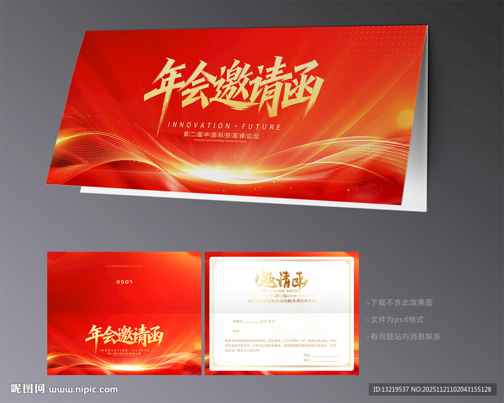 年会邀请函