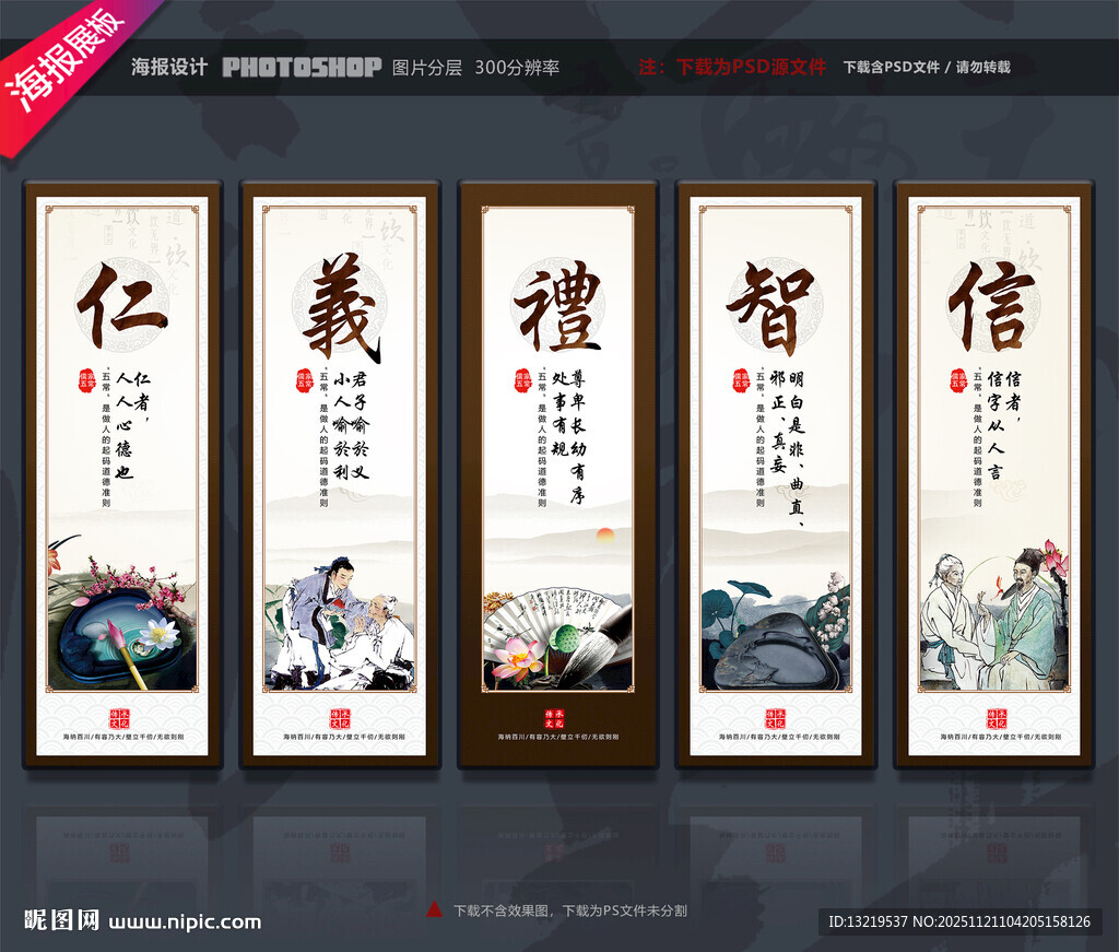 仁义礼智信文化墙