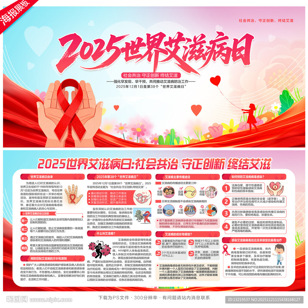 艾滋病日