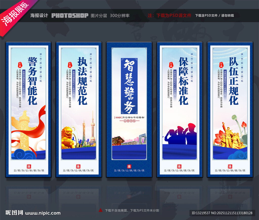 派出所建设四化