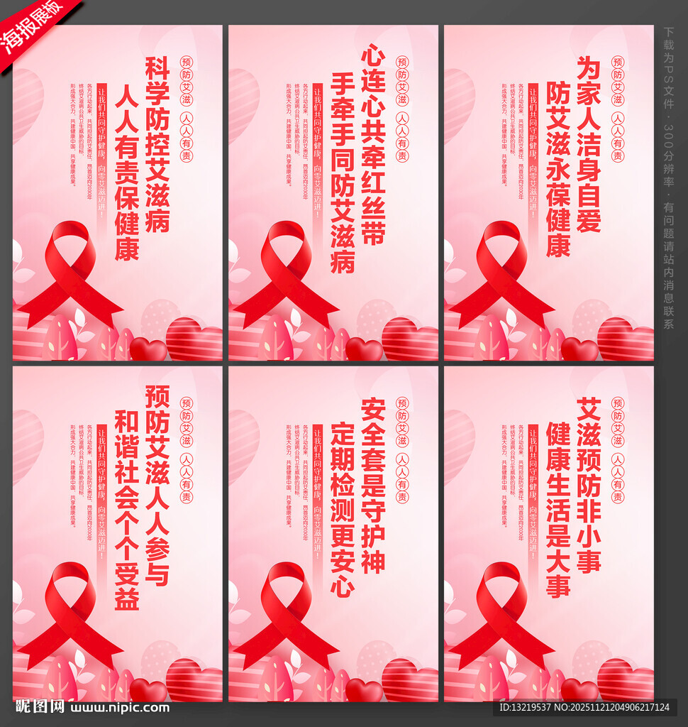 预防艾滋标语