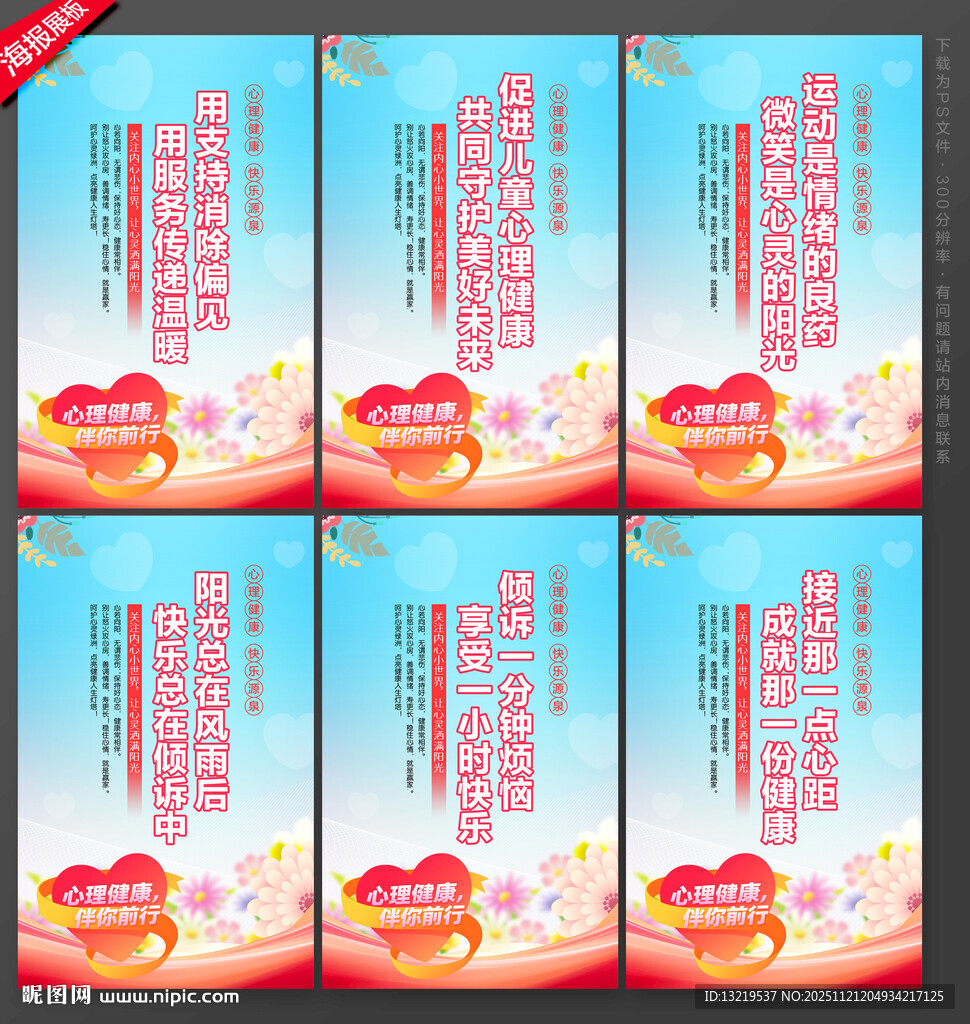 心理健康标语