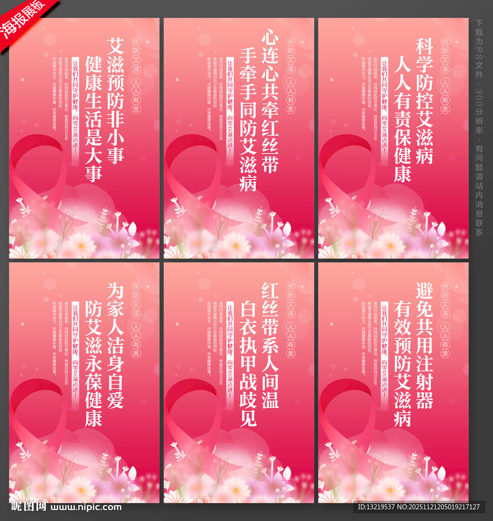 艾滋病宣传标语