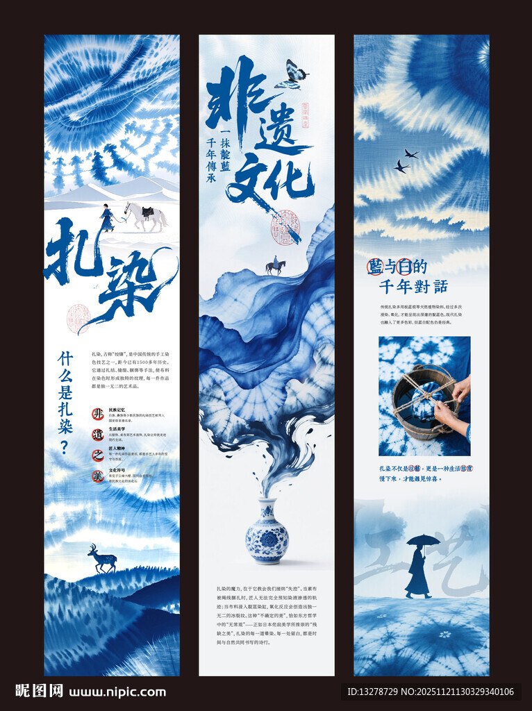 非遗文化扎染长图   扎染海报
