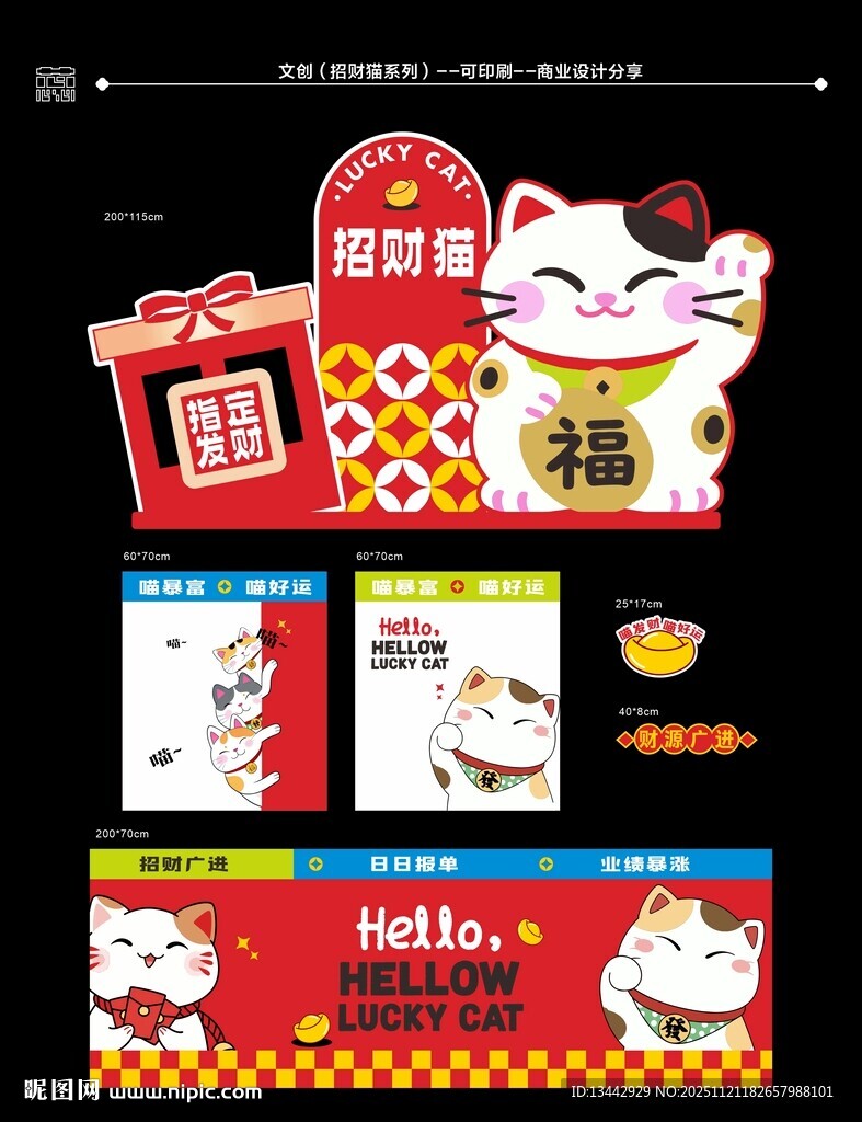 招财猫主题陈列系列美陈氛围设计