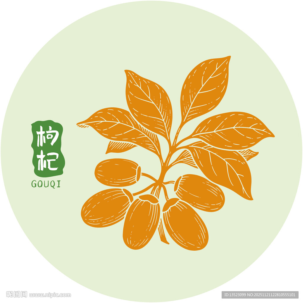 枸杞枝叶图案包装中药材