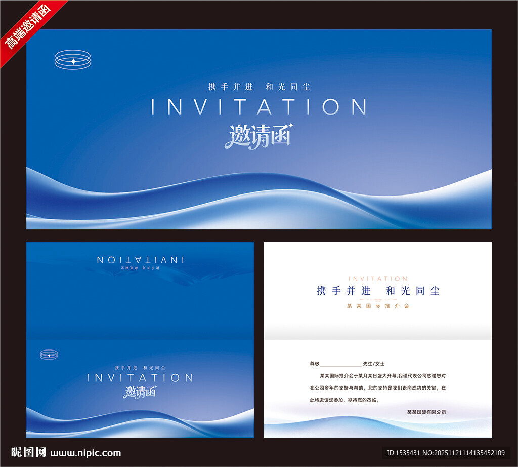 蓝色优雅商务邀请函模板