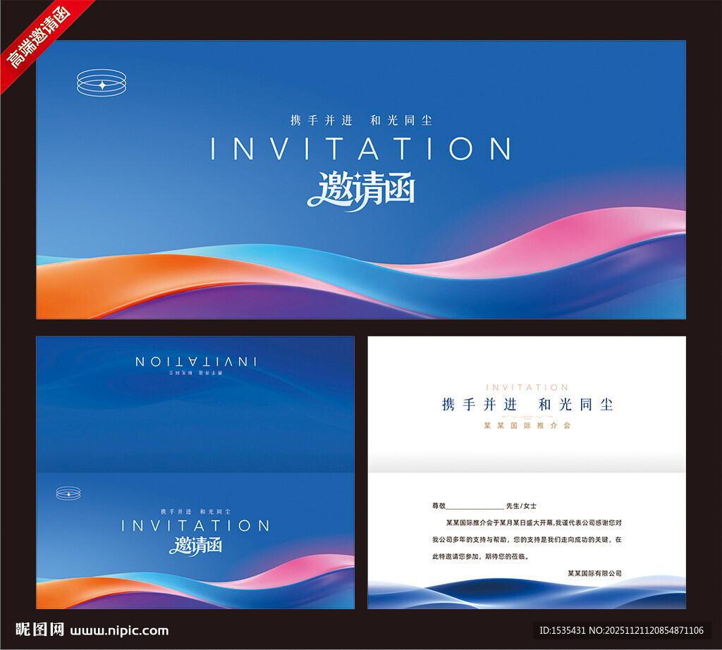 蓝色渐变商务邀请函模板