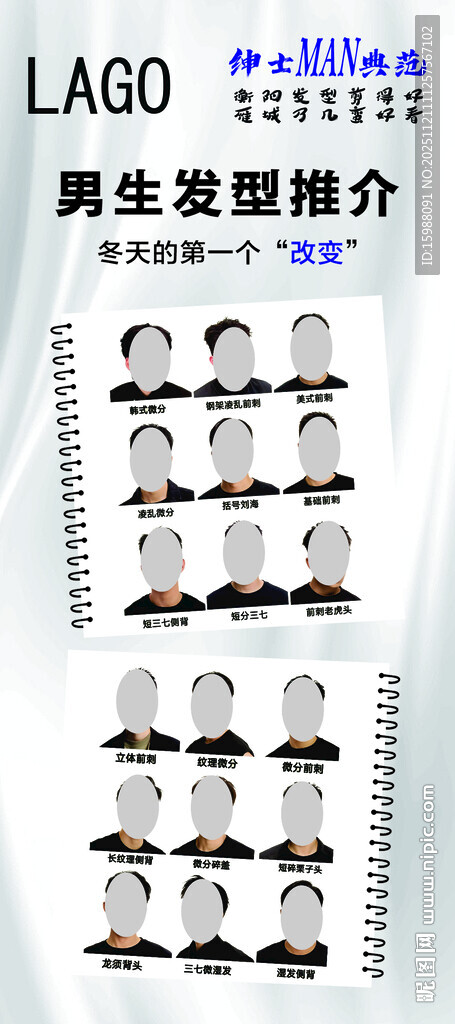 男士发型冬季推介