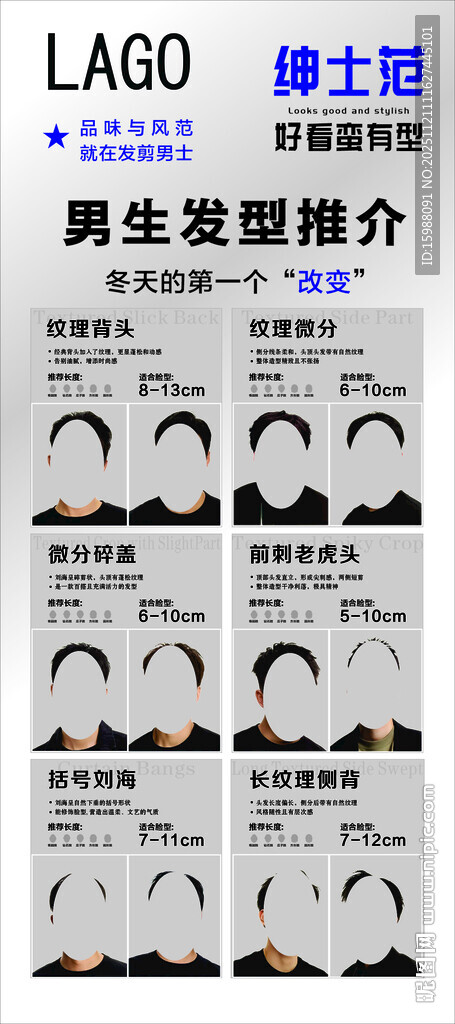 男士潮流发型展示