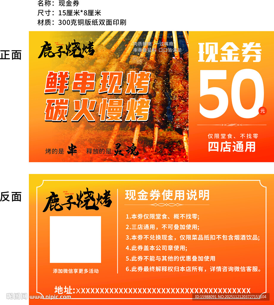 烧烤美食现金券50元