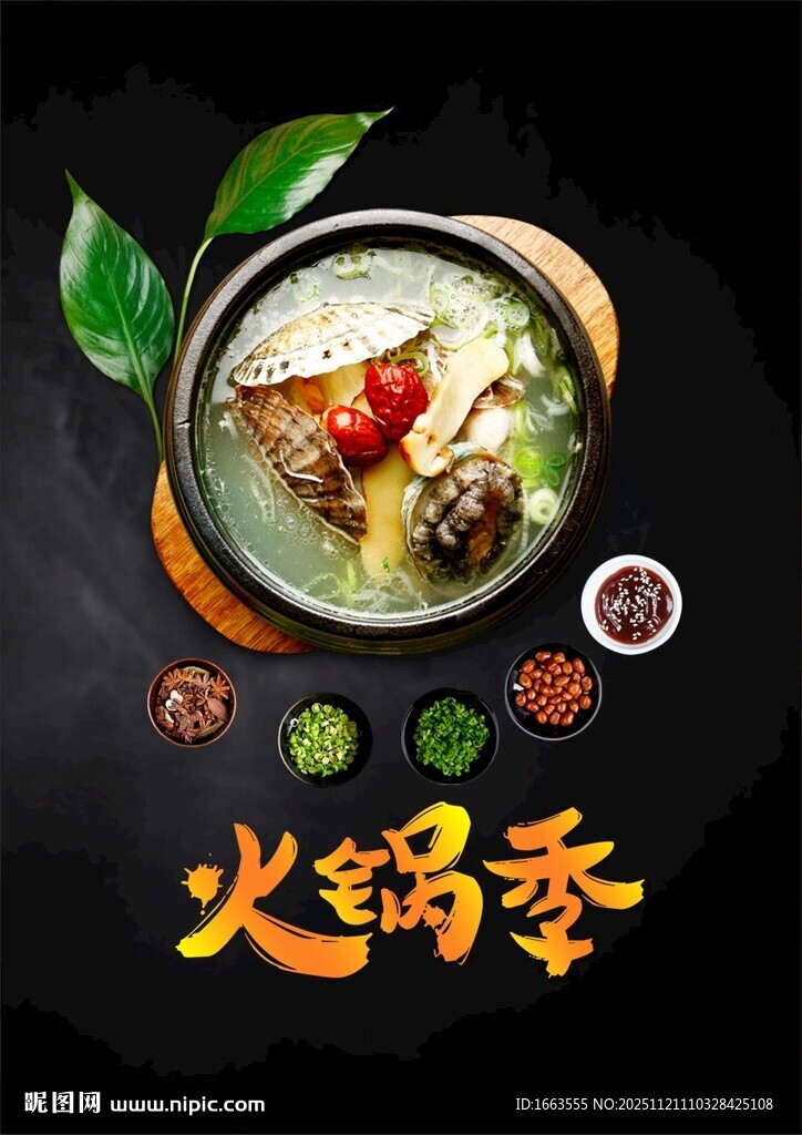 美味火锅季 开启舌尖盛宴