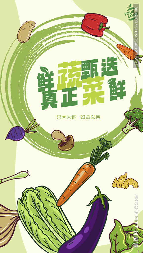 蔬菜海报