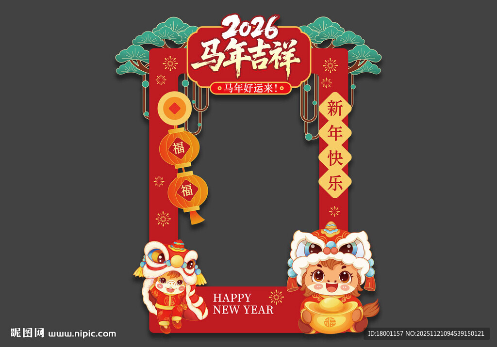 马年拍照框