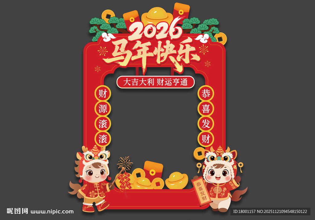 2026马年拍照框