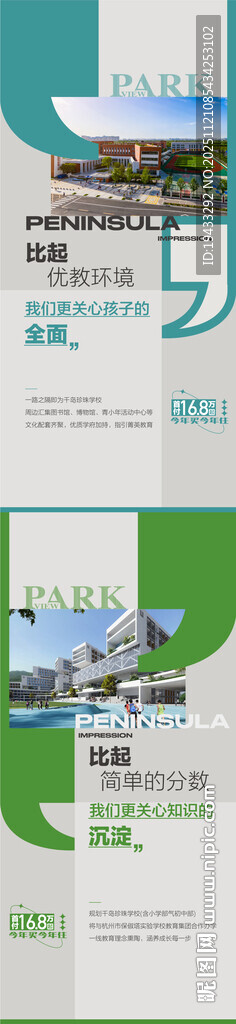 公园旁学府里优教配套地产系列