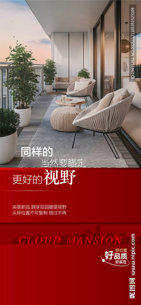 好户型好朝向大阳台向南卖点海报