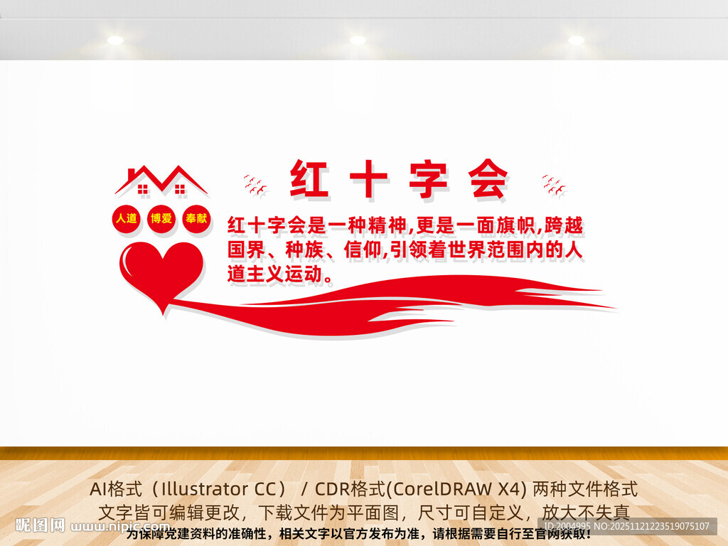 红十字会文化墙