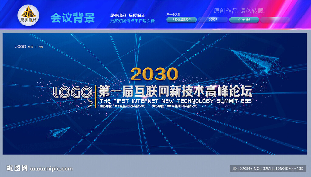 2026年会舞台背景