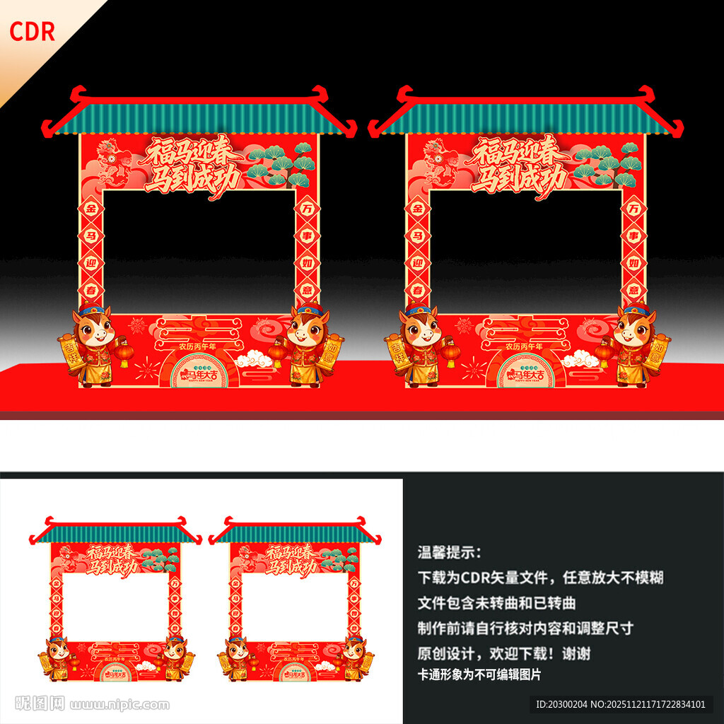 马年春节大集摊位