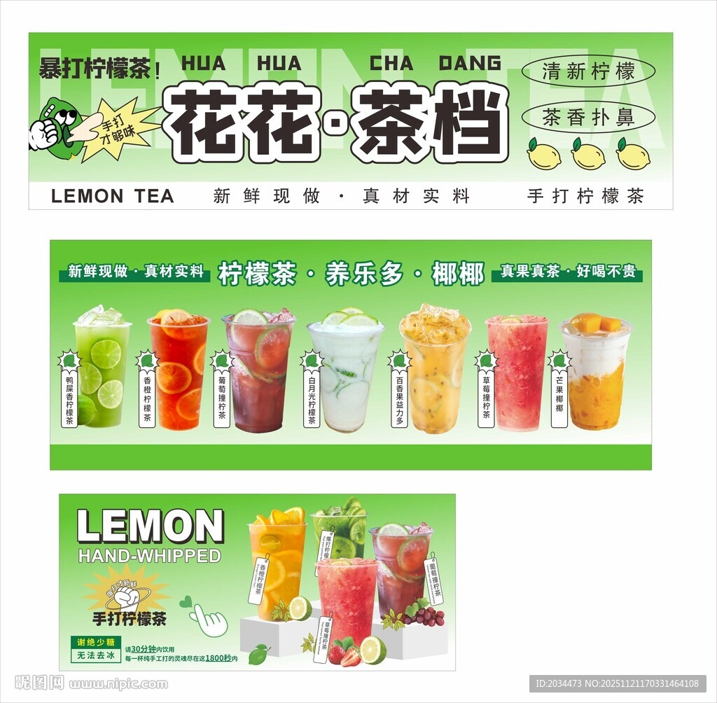 花花茶档饮品宣传海报