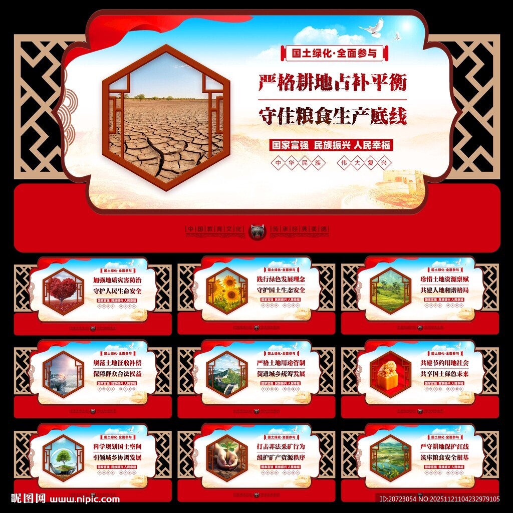 保护国土资源文化墙